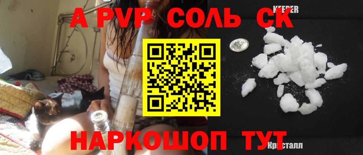 APVP  A PVP Соль  Вход с VPN  Alfa_PVP СК  Богородск  А ПВП кристаллы 