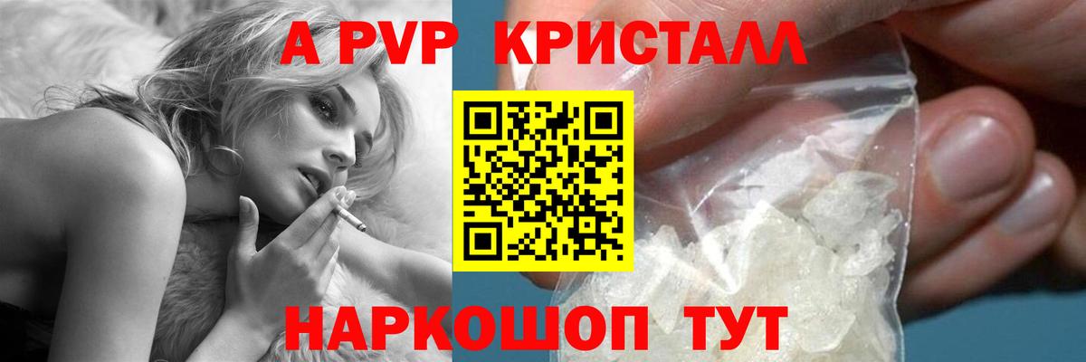 APVP кристаллы Богородск