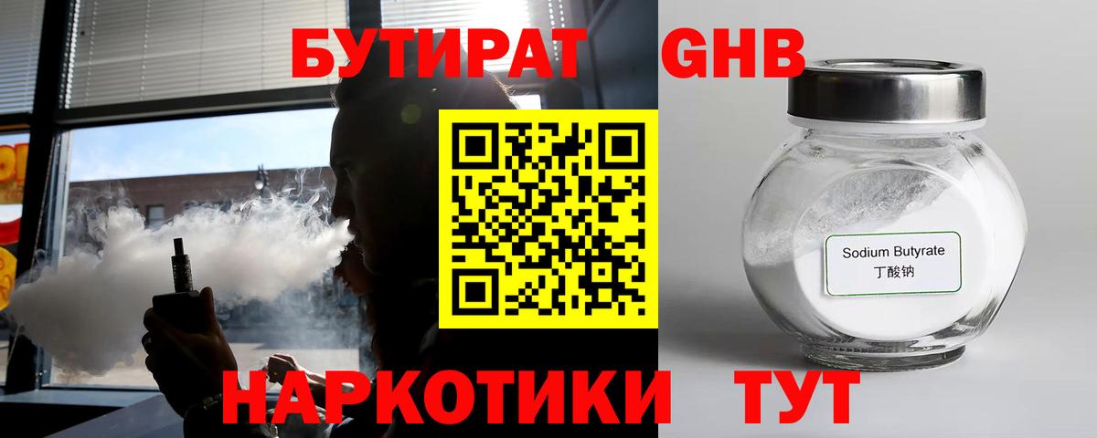 Бутират  Вход с VPN  Богородск  Бутират BDO 