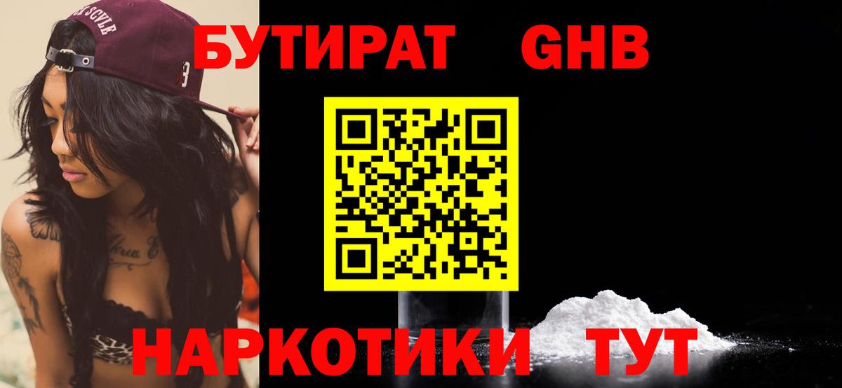 Бутират буратино Богородск