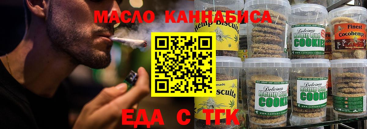 Богородск  Печенье с ТГК марихуана  Вход с VPN 