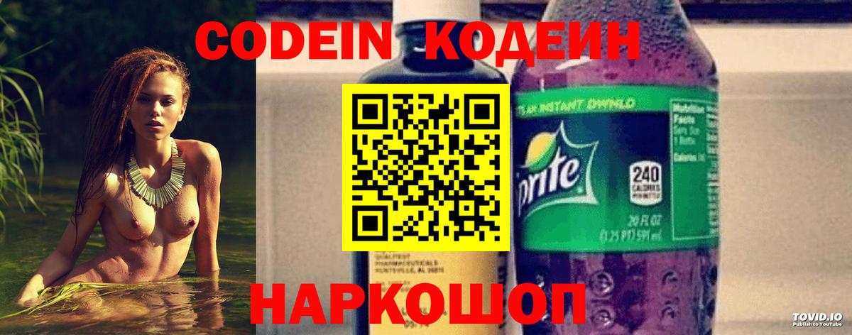 Кодеиновый сироп Lean напиток Lean (лин) Богородск