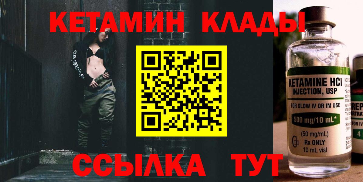 Кетамин VHQ  Вход с VPN  Богородск  КЕТАМИН ketamine 