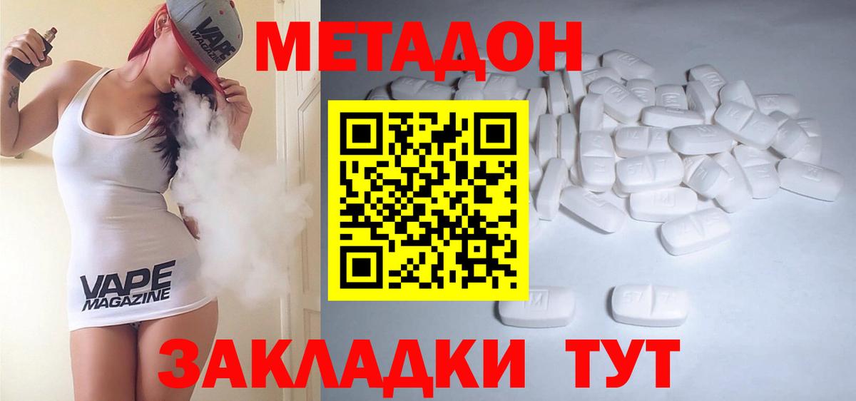 Метадон methadone Богородск