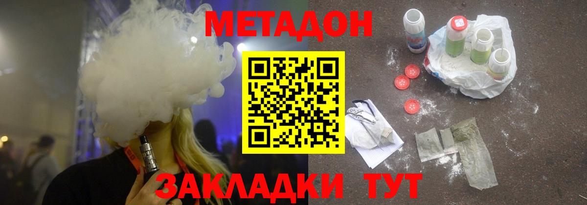 Богородск  МЕТАДОН кристалл  mega зеркало  Метадон methadone  Вход с VPN 