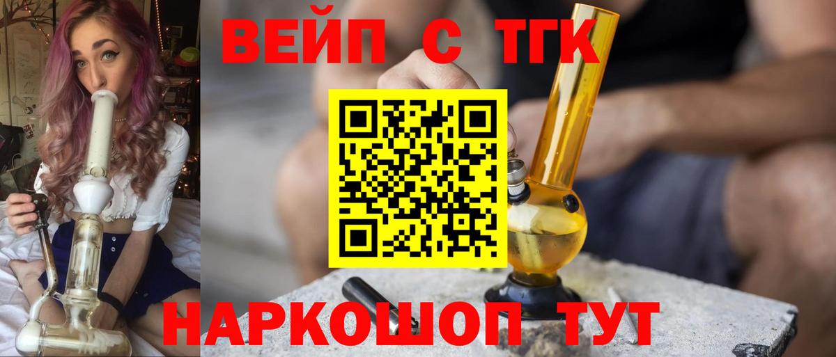 закладка  Дистиллят ТГК вейп с тгк  Вход с VPN  Богородск 